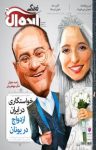 کتاب زندگی ایده‌آل – شماره ۲۱۱(نسخه PDF) نوشته  گروه نویسندگان